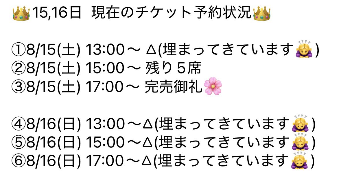 naka_toba's tweet photo. 🎫チケット予約状況(7/26現在)
↓ ↓ 詳細は画像をご覧下さい👀↓ ↓ 

バスフェス開催まであと2週間‼️
チケットのご予約・ご購入誠にありがとうございます🙇‍♀️✨

🪪紙チケットを購入済みのお客様のお席は確保済みです
まだまだご予約受付中です！
ぜひご検討下さい😊 https://t.co/rHBAmE8yZN