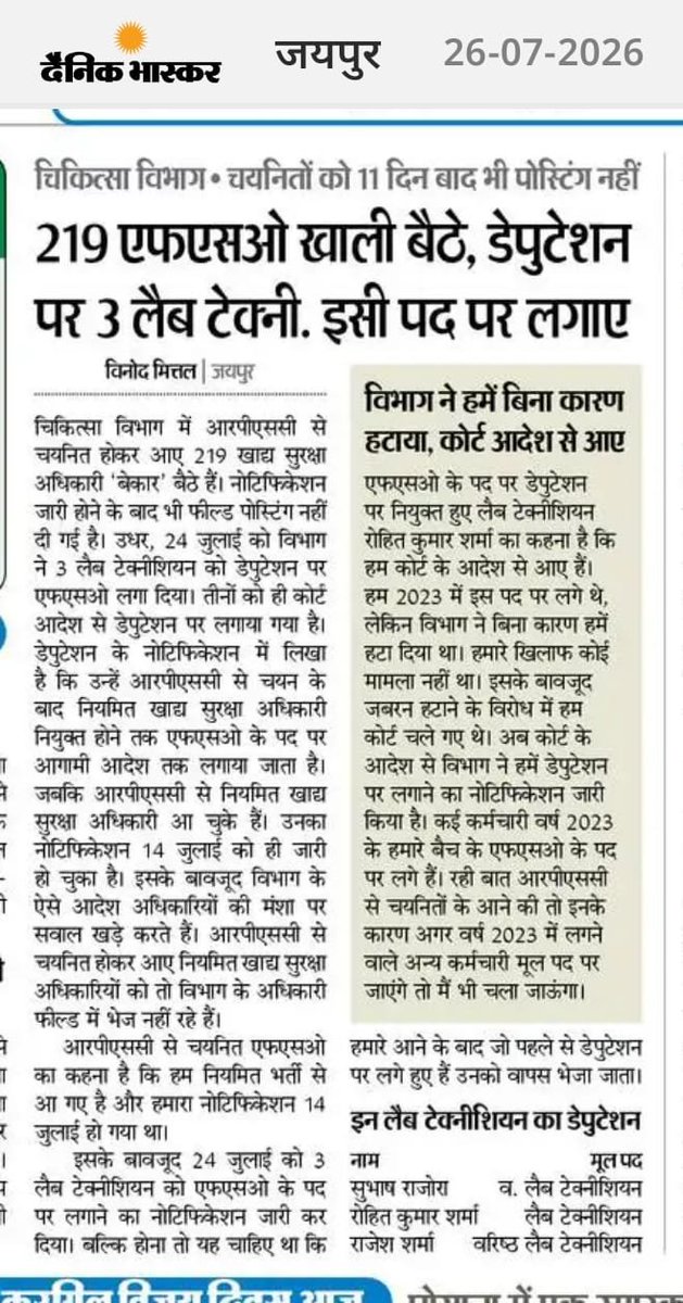 SanjayJalendra's tweet photo. @HANUMANKISAN FSO भर्ती-22/19  के नियमित FSO को JOINING मिले 7 महीने होने को हैं पर अभी तक ना FEILD POSTING ना SALERY. 
ऊपर से DEPUTATION पर लगे भ्रष्ट,अयोग्य कर्मियों को हटाने के बजाय और लोगों को DEPUTATION पर FSO लगाया जा रहा है 
स्वास्थ्य विभाग शर्म करो 
@pantlp
@RajCMO 
@GajendraKhimsar https://t.co/Msy9dMPCt4