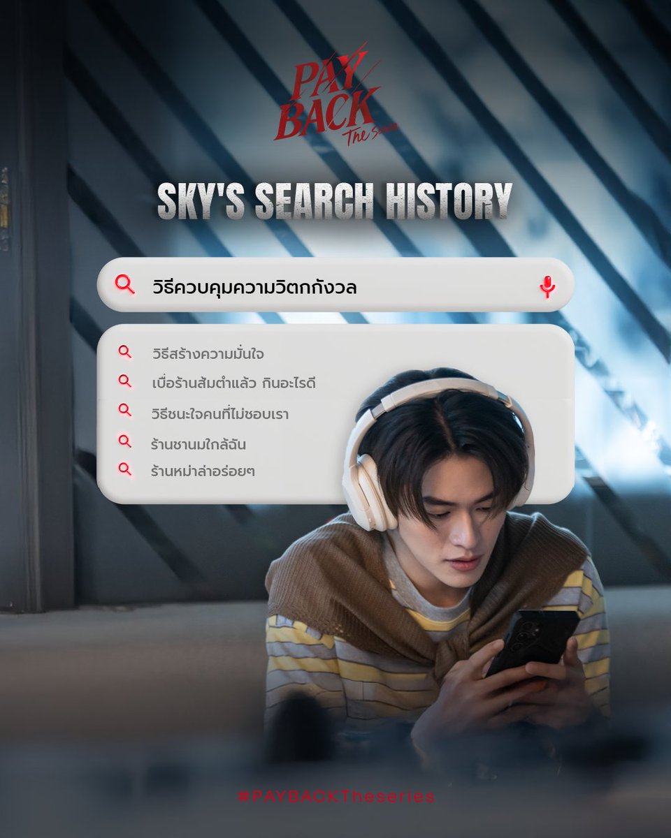 PaybackSeries's tweet photo. 🔍 PAYBACK SEARCH HISTORY
พี่สวายขาาา ไม่ต้องชนะใจทุกคนก็ได้นะ เพราะชนะใจน้องพิงค์ไปแล้ว 🥹💗

P'Sawaiii... 🥹💗
You don't have to win everyone's heart...
Because you've already won Pinkie's. 🐰💕

● รับชม PAYBACK The Series ทุกวันเสาร์ เวลา 22:30 น. ทางช่องวัน 31 ดูออนไลน์แอป oneD
● ดูออนไลน์เวอร์ชั่น UNCUT เวลา 23:30 น. บนแอป iQIYI และเว็บ https://t.co/cvdZdWAOE0 ที่เดียวเท่านั้น

และสามารถรับชมได้ที่
ญี่ปุ่น | Rakuten TV
เกาหลีใต้ | Heavenly
พื้นที่ไต้หวัน | LINE TV

● Watch PAYBACK The Series every Saturday at 10:30 PM on one31, or stream online via the oneD app
● Watch the UNCUT version at 11:30 PM exclusively on the iQIYI app and https://t.co/cvdZdWAOE0

And following Area :
Japan | Rakuten TV
Korea | Heavenly
Taiwan | Line TV

#PaybackEP9
#PAYBACKTheSeries