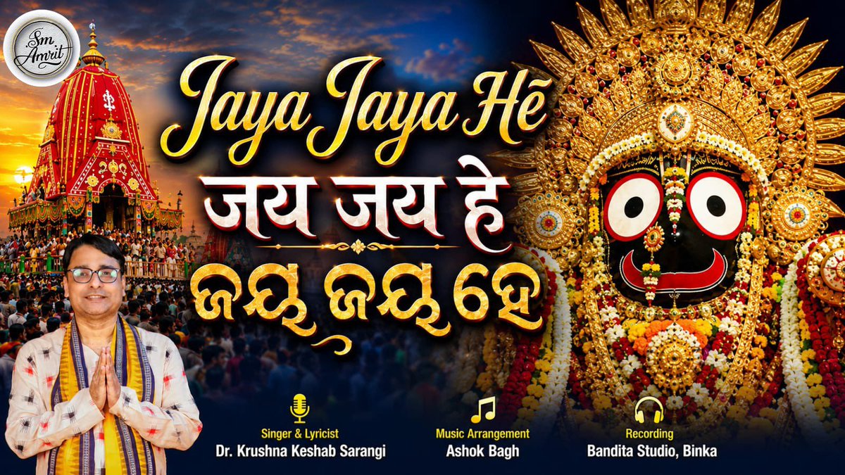 sarangi_krushna's tweet photo. Jaya Jaya Hē // जय जय हे // ଜୟ ଜୟ ହେ…
#ସୁନାବେଶ #sunavesa #Jagannath #srijagannatha #jagannathbhajan #sanskrit #kksarangi #ownvoice #owncontent #owncreation #highlights #viralvideo
https://t.co/BbsPzj5f3W https://t.co/EEMHKppri2