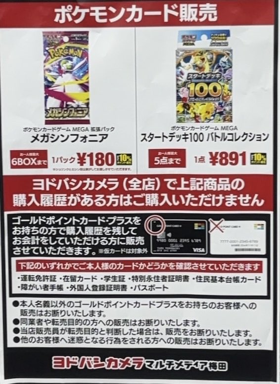 tsuyoshi_0315's tweet photo. ヨドバシ梅田🔥

今日は
メガシンフォニア 6BOX
スタートデッキ 5個

急げ💨

17:00 https://t.co/GsJtWTUDY7
