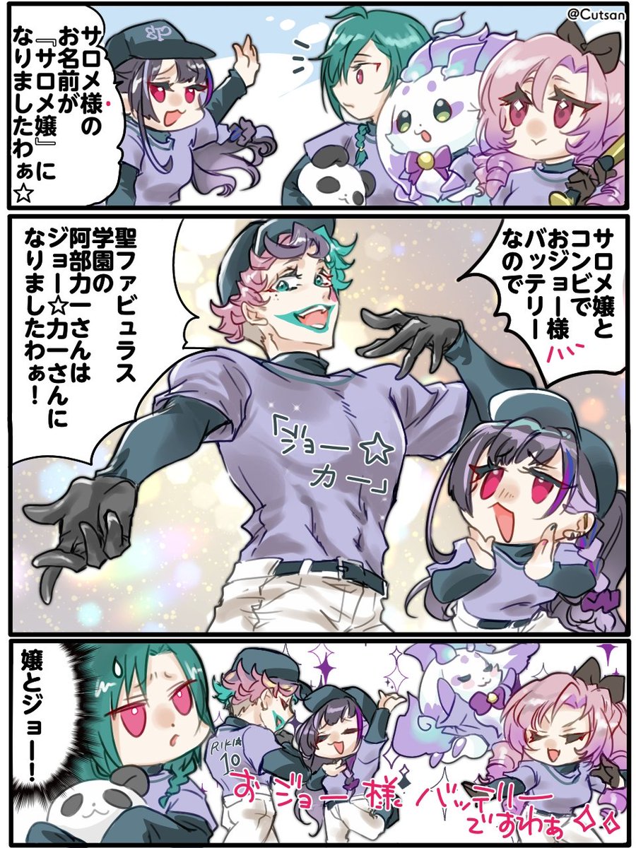 Cutsan's tweet photo. サロメ嬢とジョー☆力一コンビで『おジョー様バッテリー』ですわぁ⚾
メロコさんいっぱい考えてくださるー
#にじ甲2026 https://t.co/u7GNVHqgKd