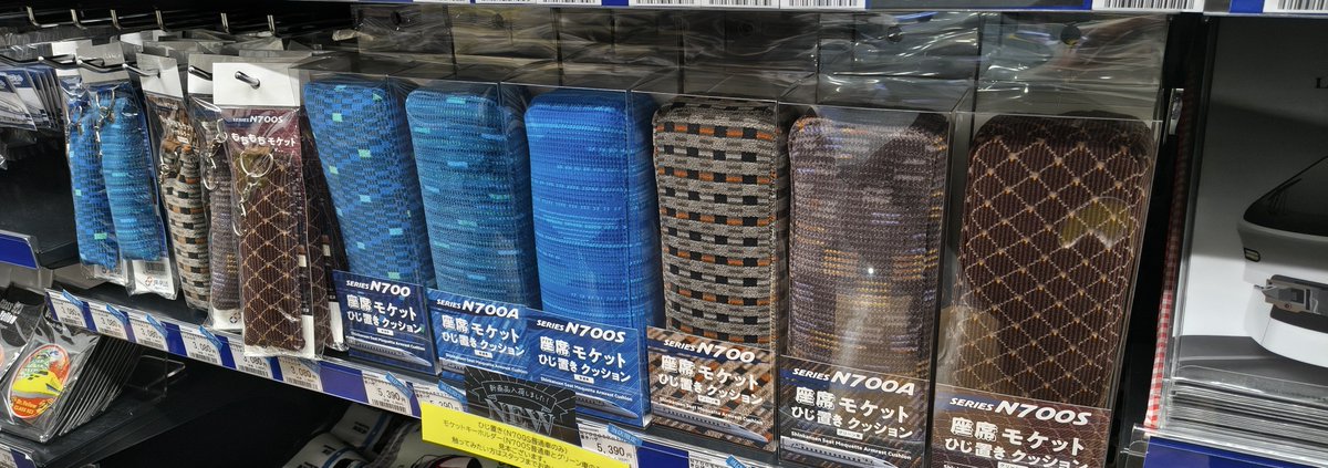 jdu26699's tweet photo. 品川駅構内(JR海)にある“BLUE BULLET”へ気になってた逸品を購入。
「座席モケットひじ置きクッション」。一番馴染みのある“N700A(グリーン車)”を購入させて頂きました💡モケットは端切れの新品とあって、唯一無二の柄、スタッフさまのご厚意により理想の柄を得られました✨比較対象に各種肘当てを👀 https://t.co/9QUWW51kl1