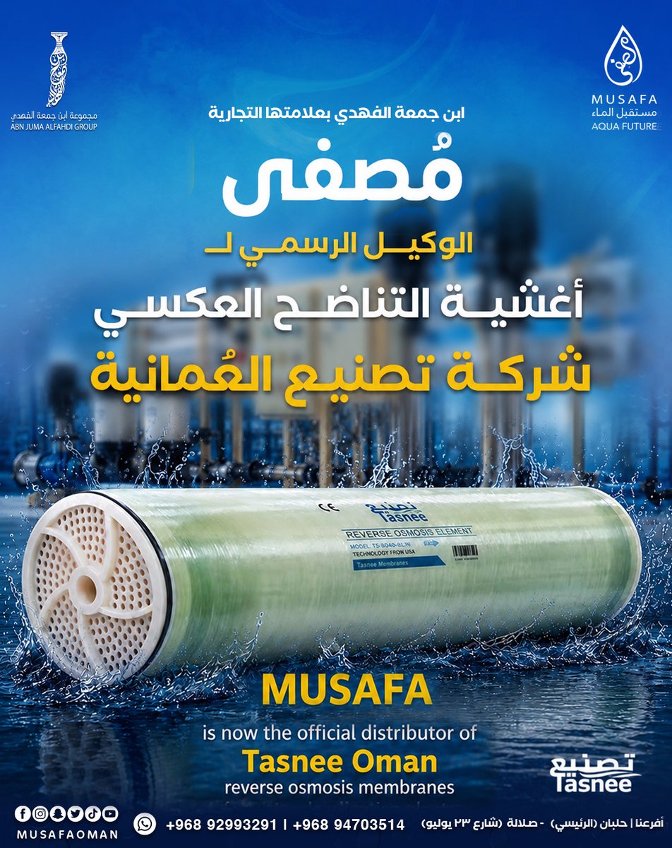 musafaoman's tweet photo. الآن مصفى الوكيل الرسمي ل أغشية التناضح العكسي شركة تصنيع العمانية ،

،#مصفى #مستقبل_الماء #ابن_جمعة_الفهدي #احواض_سباحة #فلتر_مياه #معالجة_المياه #oman #Muscat #عمان #مسقط #فلاتر_مياه #بركاء #صلاله https://t.co/EUWmBcxqBh