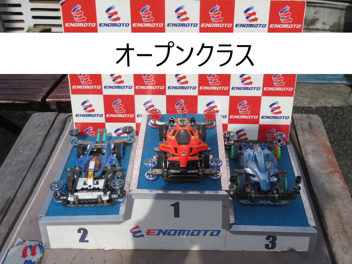 ⁄ タミヤ ミニ四駆 えのもとサーキット X Posts (@HobbymanInfo) えの