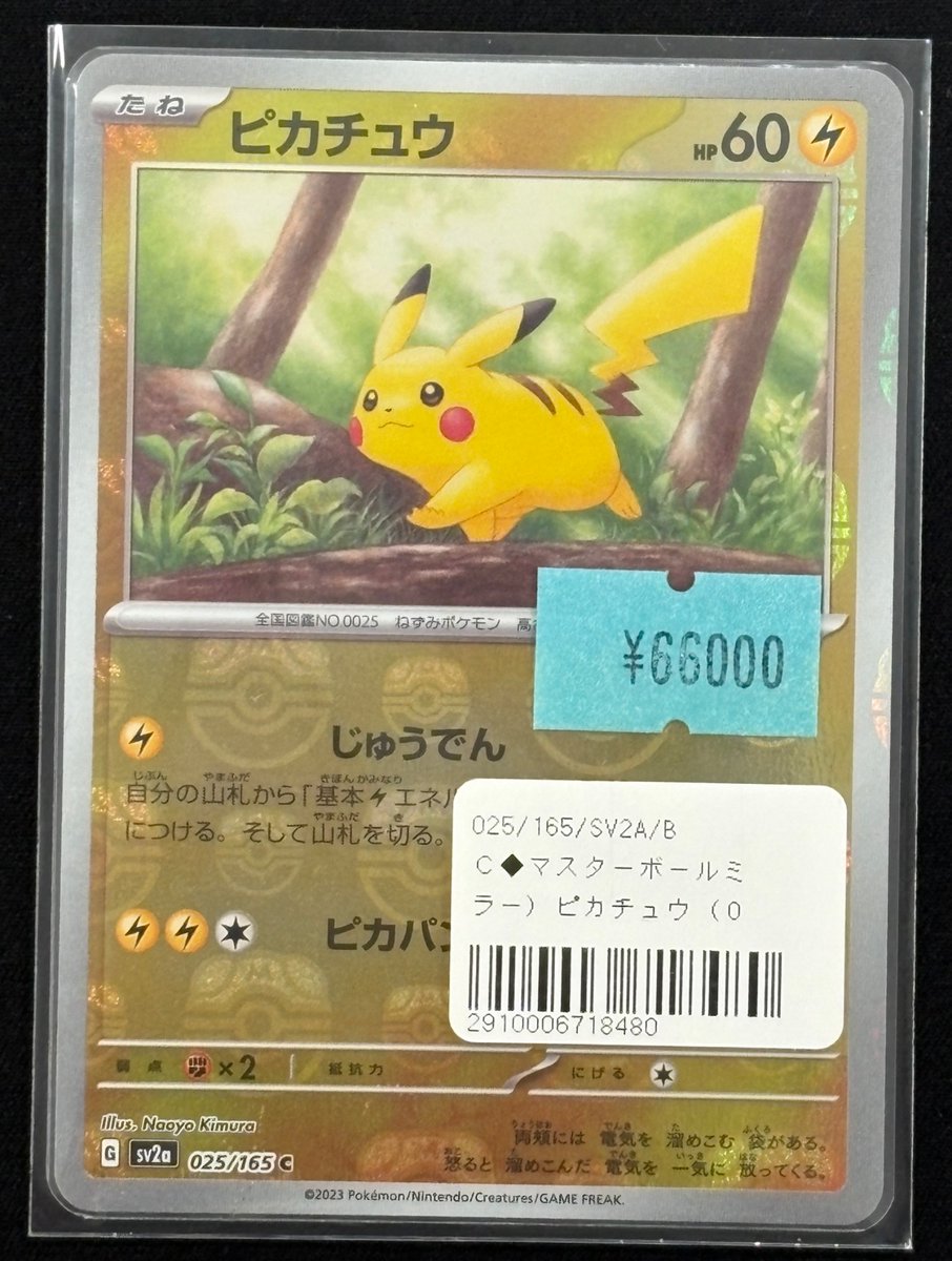 ✨ポケカシングル情報✨ ピカチュウ025/165 マスボミラー 入荷致しまし