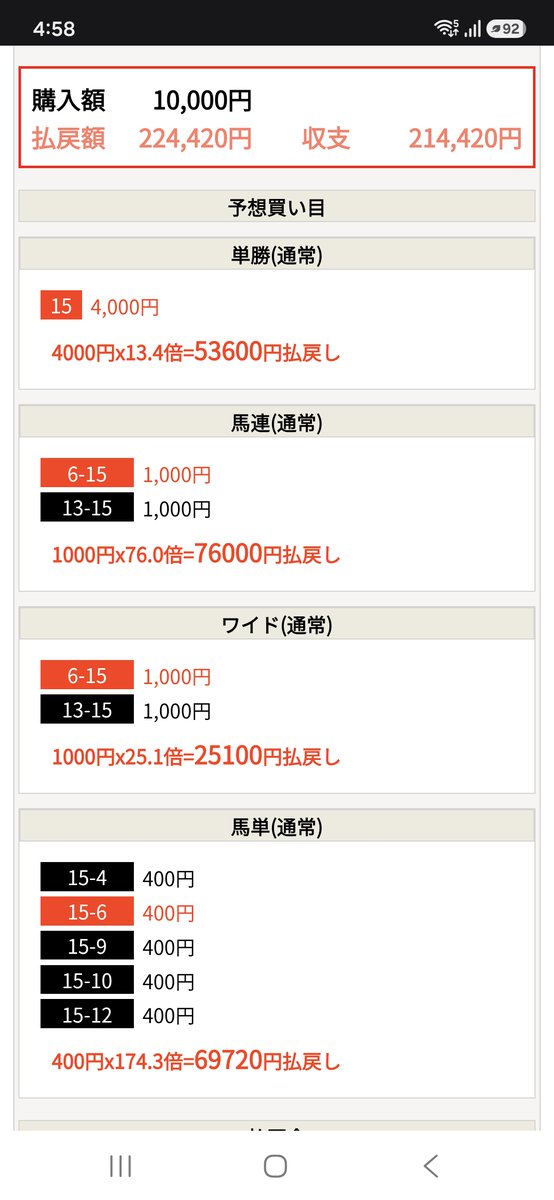 saikyoweb's tweet photo. 新潟8R 馬単174倍 馬連76倍的中 22万円払戻し😄
→ https://t.co/nr5FW8m1mL

#新潟8R

〇 KEY指数
馬単174.3倍 馬連76.0倍 ワイド25.1倍 単勝13.4倍
224,420円払戻し

〇 馬王Z
馬単174.3倍 馬連76.0倍 単勝13.4倍
192,630円払戻し

iPhoneアプリ
→ https://t.co/ccORoZpuNu
Androidアプリ
→ https://t.co/xz6zsi8i5P

#競馬予想 #新潟競馬