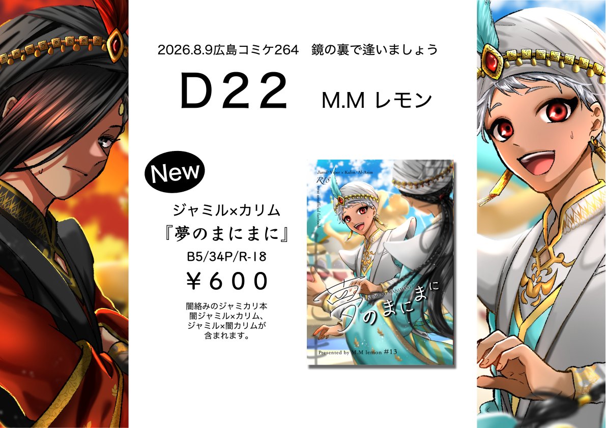 m_mori_tw's tweet photo. 8/9 広島コミケ264（広コミ）
スペース【D22】でいただきました！

ジャミカリの新刊持って行きます☺️
よろしくお願いします〜！ https://t.co/QTT4Hmq6s9