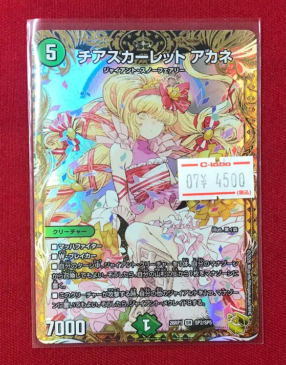デュエマ 販売情報】 『チアスカーレットアカネ』金トレ 画像の