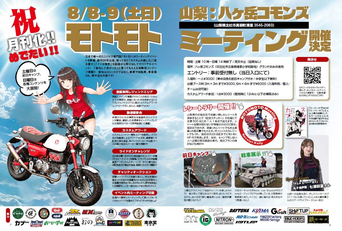 motomoto_edit tweet picture