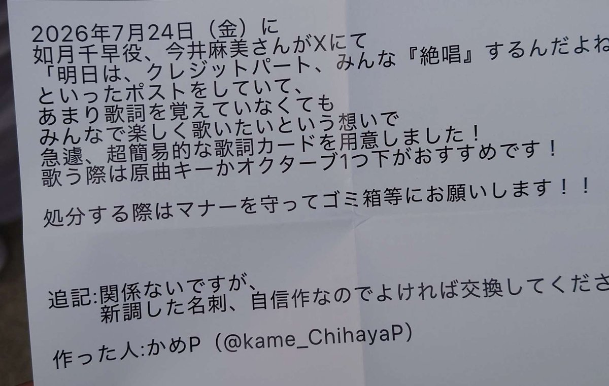 Vell1118's tweet photo. 昨日はサビ以外フワフワと、ラララ多めな歌唱だった自分に、とてもありがたい武器をいただいた https://t.co/0kxVQ3j0wf