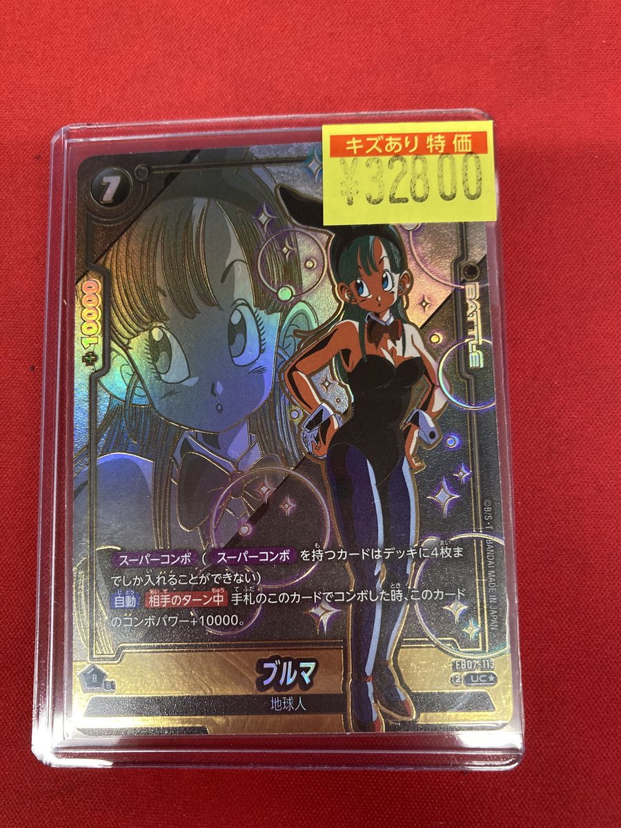 ドラゴンボール #フュージョンワールド ブルマ（UC☆/パラレル）（FB07