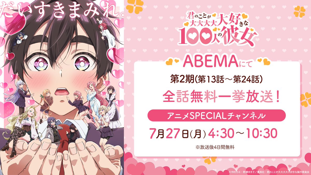 TVアニメ『君のことが大大大大大好きな100人の彼女』公式 tweet media