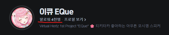 kmhgcn's tweet photo. 무슨일이 일어나고 있나요?
이큐님이 방종한 사이에 4천팔 달성했대요 ㅊㅊㅊ
#E2_que https://t.co/VbdOGibvom