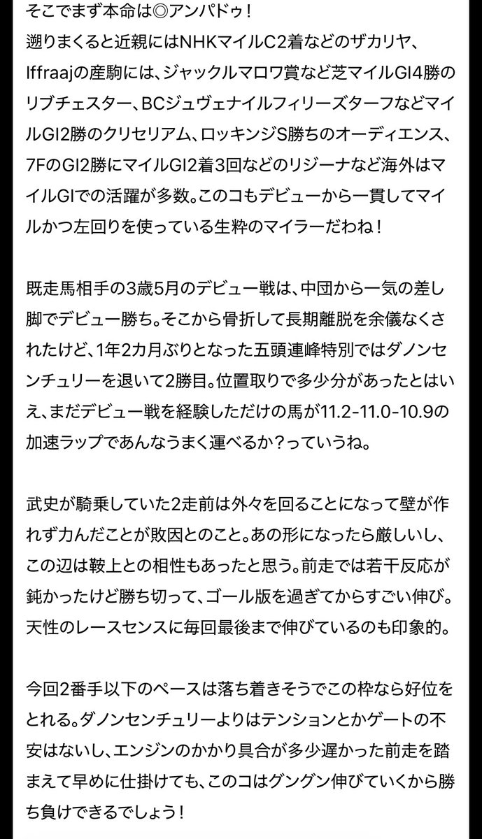 SyatomiShuttle's tweet photo. 関屋記念今年も◎★馬連ナントカげっと
不良馬場まで悪化したけどアンパドゥだけ上がり段違い
ここからまたたのしみだのーー☺️ https://t.co/vPl0Ftfsva