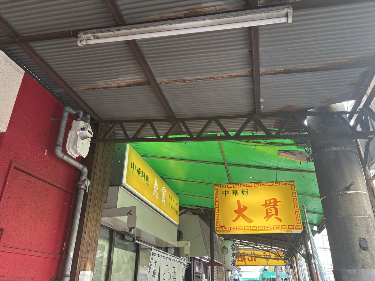 locuststar_13's tweet photo. 大貫本店　創業大正元年
中華そば
滋味深い汁とパツパツの卵麺、豚、木耳、メンマ全て非の打ち所ナシ。
食べ納めなので頑張ってKK
今日日チェーン店のラーメンが1000円越え当たり前でこの立地で980円で提供出来るのは信用の証しやないかな。 https://t.co/21Sn8ODLPf