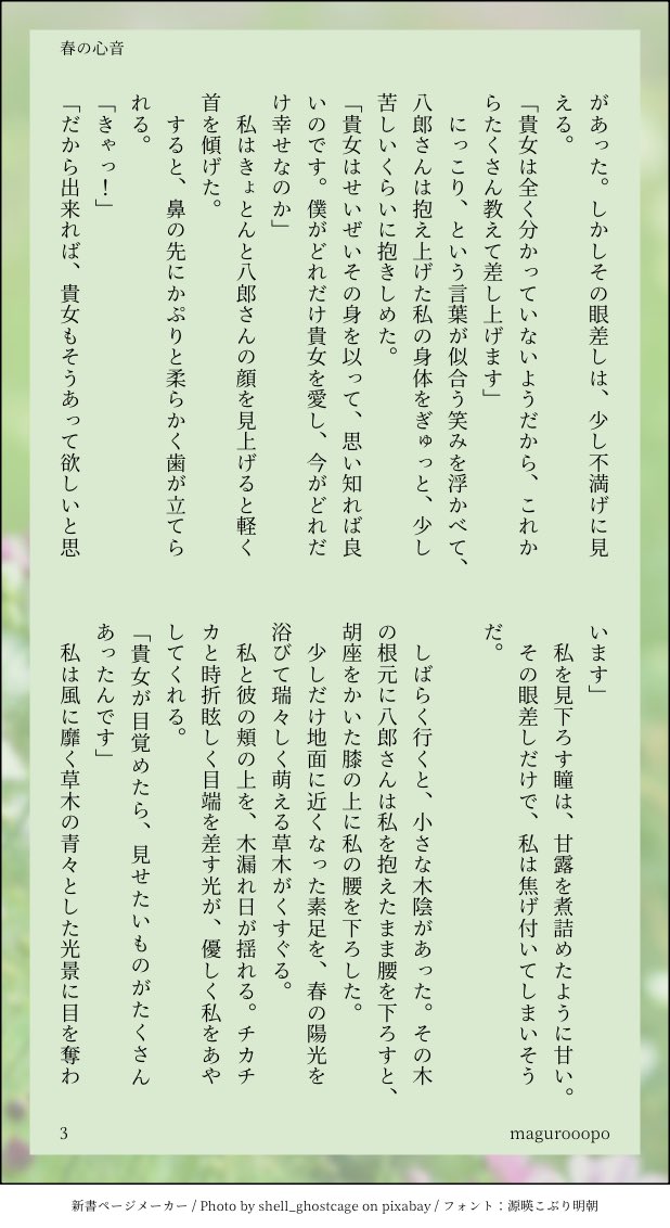 magurooopo's tweet photo. ※薄桜鬼
※伊庭千

「春の心音」（1/2） https://t.co/u6aNdeUOXY