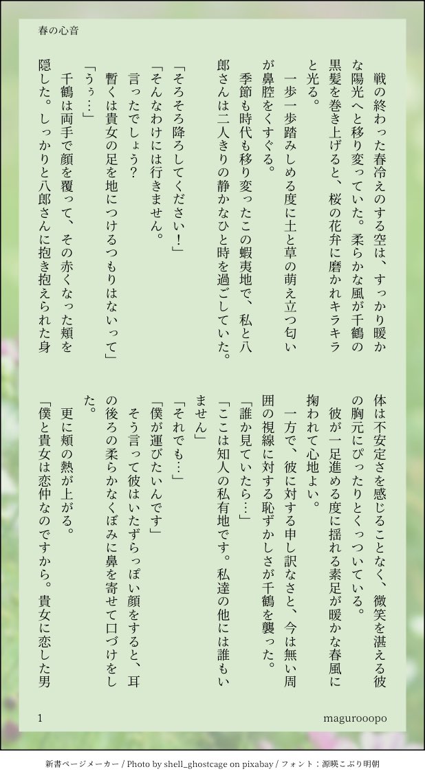 magurooopo's tweet photo. ※薄桜鬼
※伊庭千

「春の心音」（1/2） https://t.co/u6aNdeUOXY