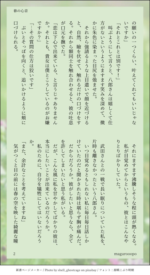 magurooopo's tweet photo. ※薄桜鬼
※伊庭千

「春の心音」（1/2） https://t.co/u6aNdeUOXY