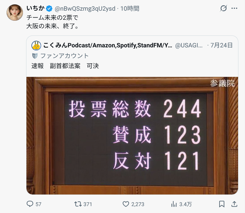 Selfsharpening1's tweet photo. いちかさん
副首都法案でなぜ
大阪の未来が、終了するんですか？
お答えください。 https://t.co/dOnWbFdFdr