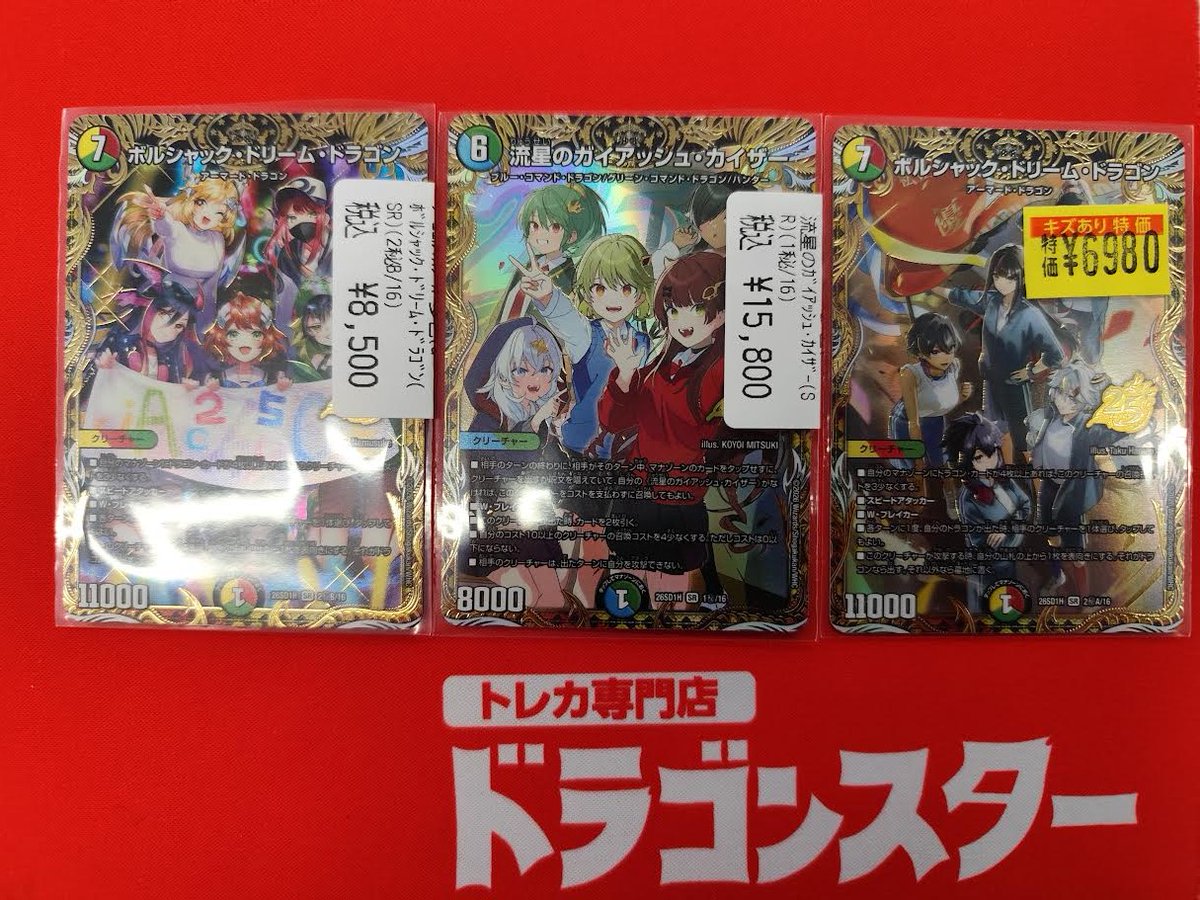 デュエマ】 🔥🔥入荷情報🔥🔥 流星のガイアッシュカイザー（1秘/16