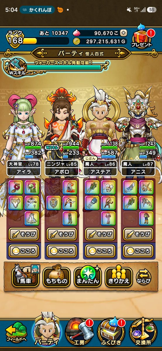 DQ10_ASTAIRE's tweet photo. んー、せっかくドラゴンクロウ2個あるのにオート1ターンがちときつい。。。
グリ爪やめて勇者剣入れてゾーン狙いの方がいいかなー？？
#DQウォーク https://t.co/eL4yLiVG7Y