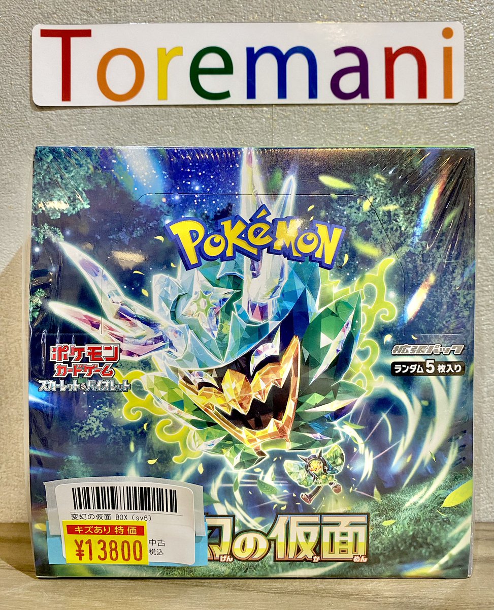 📢 入荷情報✨ ✓ 変幻の仮面 BOX（sv6） 💻 その他商品は通販でご購入