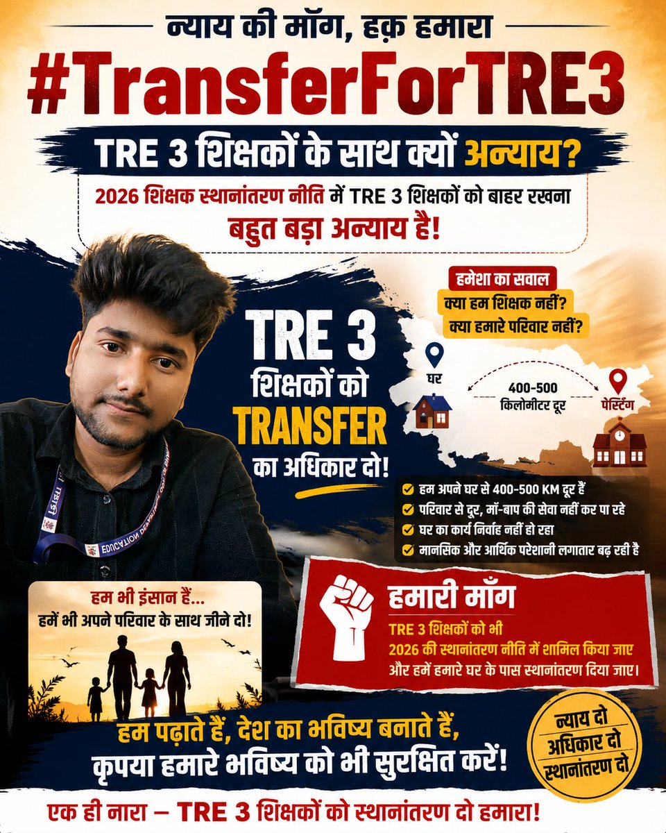 ak_faizan69976's tweet photo. हम TRE 3 वाले शिक्षकों को सरकार क्यों बार बार स्थानांतरण प्रक्रिया से दूर रखा जा रहा है हमसे हमारा हक छीना जा रहा है 
इस बार ऐसा नहीं होने देंगे 
हम सब का भी ट्रांसफर हो 
सबके साथ समान व्यवहार हो 
#TransferForTRE3 
#TransferForTRE3 https://t.co/zULtMYwWKQ