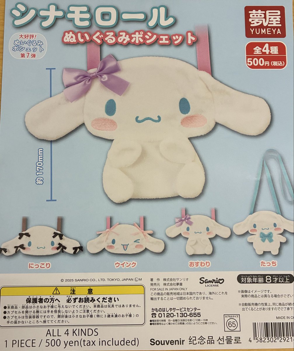 ✨新商品情報✨ 新商品入荷しております😊 🔹シナモンロールぬいぐるみ
