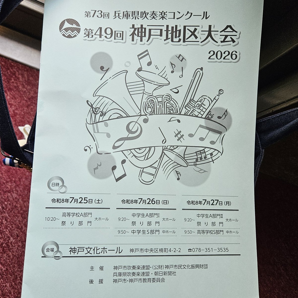 clarinet3710's tweet photo. 中学大編成前半、明日も後半あるし明日結果発表やが本庄は代表取ったよな　あそこだけズバ抜けた自由曲だった、課題曲は冒頭から良かった。今日はまだ涼しくて良かった。 https://t.co/H0PoEqKmQD