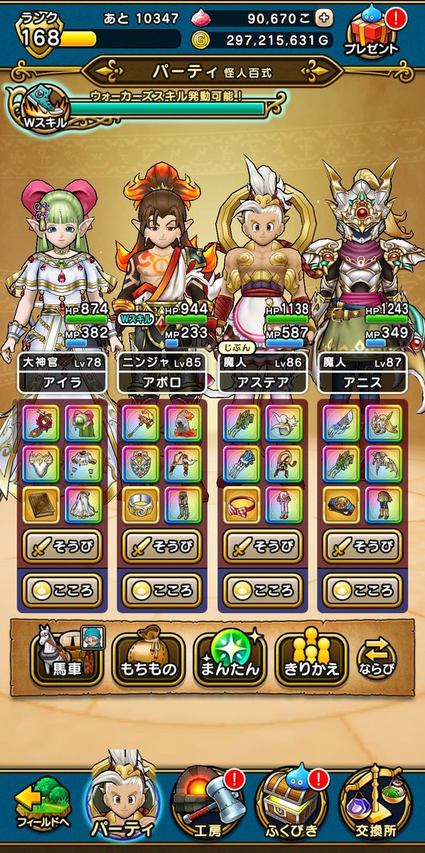 DQ10_ASTAIRE's tweet photo. スクショミスった。 https://t.co/ucVsDpG96y