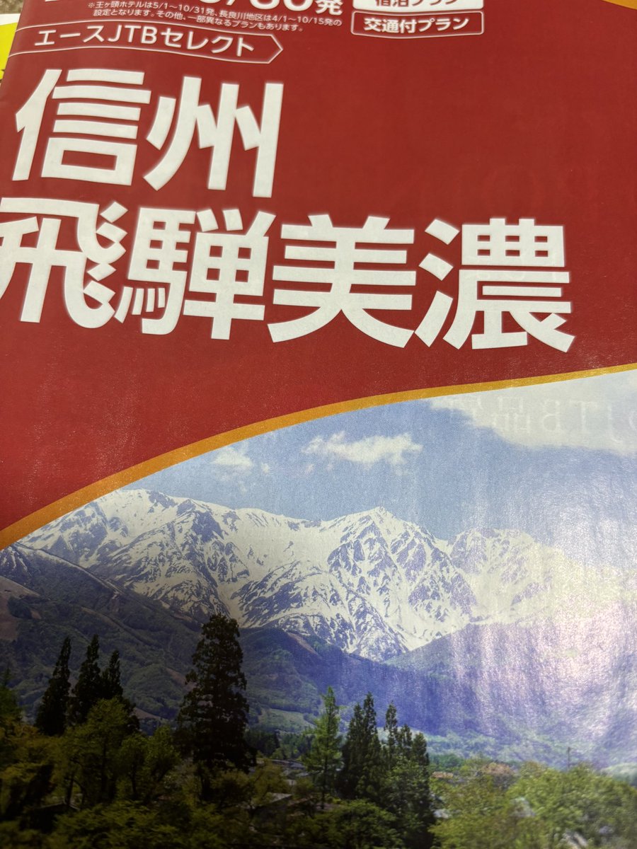 hagu0618's tweet photo. JTBに行ってきました。
日本でお強い、現金を握りしめて
10月長野県諏訪大社巡り実行決定！！
💰🪽💸お小遣い貯めて行ってきまーす♪ https://t.co/uwE1qWbuUd
