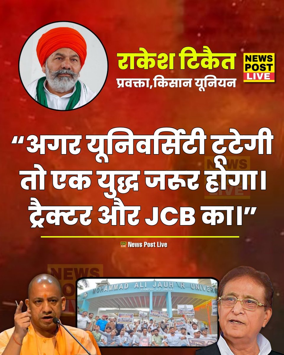 Reporter_Fakhre's tweet photo. यूपी के रामपुर में आज़म खान द्वारा बनाई गई मोहम्मद अली जौहर यूनिवर्सिटी के समर्थन में किसान यूनियन के प्रवक्ता राकेश टिकैत ने योगी आदित्यनाथ को दिया संदेश। राकेश टिकैत के इस बयान आप क्या कहेंगे कॉमेंट में बताएं...?

#AzamKhan #JauharUniversity #YogiAdityanath https://t.co/mMKT5YC7sm
