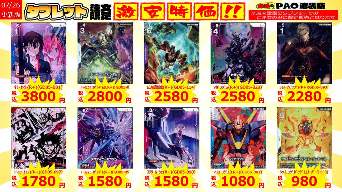 🦉池PAOサンシャイン🦉 #池袋カードショップ #GCG #ガンダムカード