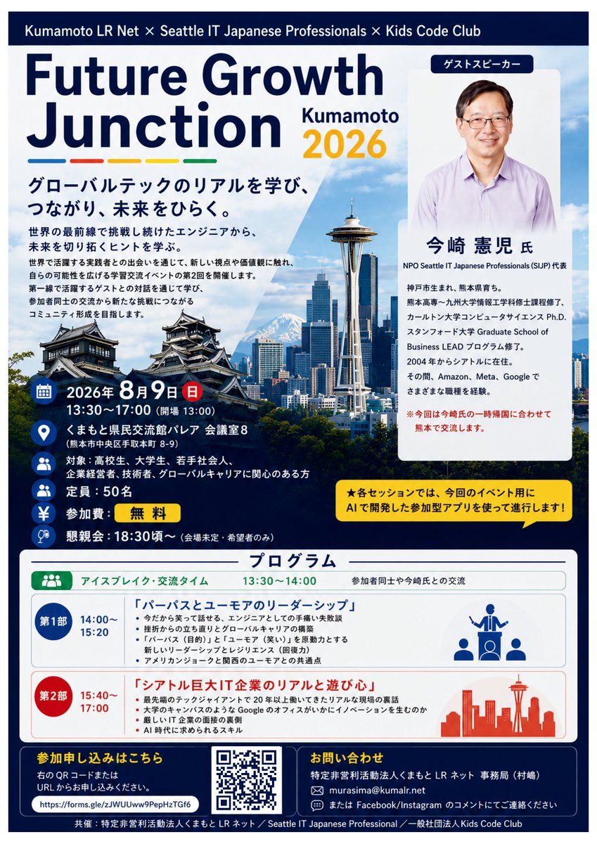 未来をひらく着想　システム・エンジニアリング入門 〈実日新書〉 熊本から世界へ。Amazon・Meta・Googleで働いたエンジニアに直接聞く3