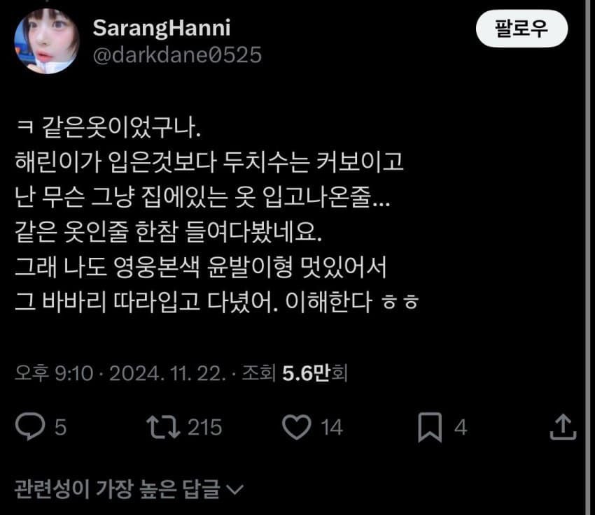 fuki1k's tweet photo. 모카가 꼼데 옷 입었고 해린이 코이세이오 옷 입었는데 모카가 해린을 따라 했다고 조롱한 거 팩트 아님? 그래서 코이세이오가 꼼데 짭인데 뭐라는 거냐고 하니까 트윗 삭제하고 튀었잖아 https://t.co/vkrZgD93HW