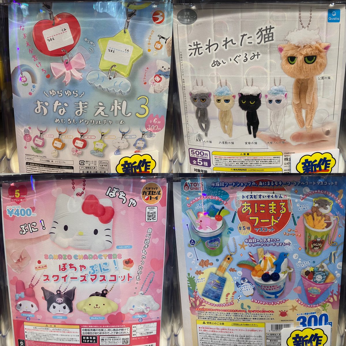 capsulesouko_s's tweet photo. 🌟本日の新入荷になります🌟
※一部再販、旧作の補充もございますのでご注意下さい！
タイミングにより売り切れの場合がございます。🙇‍♂️
#マンガ倉庫春日白水店
#カプセルトイ
#ガチャ
#ゆらゆらおなまえ札
#洗われた猫ぬいぐるみ
#サンリオ
#スクイーズマスコット
#あにまるフードマスコット https://t.co/lDXZTeqCMN