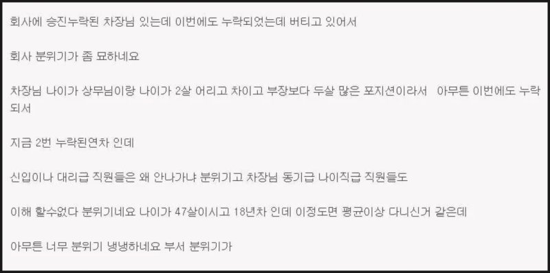 RmwjrdlsmsrPwjd's tweet photo. 버티기 위해 다니는 회사는 얼마나 괴로운가

1. 회사보다 내 삶을 걱정해야 합니다

회사에 오래 다니다 보면 회사의 미래와 조직의 문제까지 내 일처럼 걱정하게 됩니다.

하지만 회사의 큰 방향은 대부분 일개 직장인이 바꾸기 어렵습니다.

정작 더 중요한 건 회사가 아니라 회사 밖의 내 삶입니다.

2. 퇴사 준비는 퇴사 직전에 하는 게 아닙니다

퇴사 후에도 수십 년의 삶이 남습니다.

그런데 그 준비를 퇴직이 가까워진 뒤에 시작하면 너무 늦을 수 있습니다.

퇴사 준비는 입사와 동시에 시작한다고 생각하는 편이 낫습니다.

3. 버티는 이유는 대부분 월급 때문입니다

회사 문화가 아무리 괴로워도 쉽게 나가지 못하는 사람이 많습니다.

자녀가 있고 생활비가 크다면 한두 달의 월급도 절실합니다.

선택지가 없으면 모욕과 스트레스까지 감수하며 버틸 수밖에 없습니다.

4. 회사가 나를 밀어내기 전에 나갈 힘을 만들어야 합니다

월급 밖 소득과 투자자산, 회사 외부에서도 통하는 실력이 필요합니다.

투자만 해도 부족하고 자기계발만 해도 부족할 수 있습니다.

자산과 기술을 함께 쌓아야 실제 선택권이 생깁니다.

5. 지금의 절약은 미래의 탈출 비용입니다

월급을 많이 쓰지 않고 투자하는 이유도 여기에 있습니다.

현재의 소비를 줄여 회사 없이 버틸 자본을 만드는 겁니다.

회사는 버틸 수 있을 때까지 다니는 곳이 아니라, 나갈 힘을 준비하는 동안 활용하는 곳이어야 합니다.