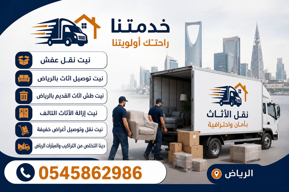 dina2_5's tweet photo. #تريلات #نقل #مستودعات #توصيل #مشاوير #داخل #وخارج #الرياض #دينات #النقل #داخل $#وخارج #الرياض #ج0545862986 نقل عفش بالرياض شركه النقل بضائع داخل وخارج تريلات النقل بضائع نقل لوري سكس النقل #هاف #لوري #جامبو #هاف #نقل #عفش #بالرياض #نقل #الاثاث داخل وخارج المملكة العربية السعوديه https://t.co/qW3QF9L4ND