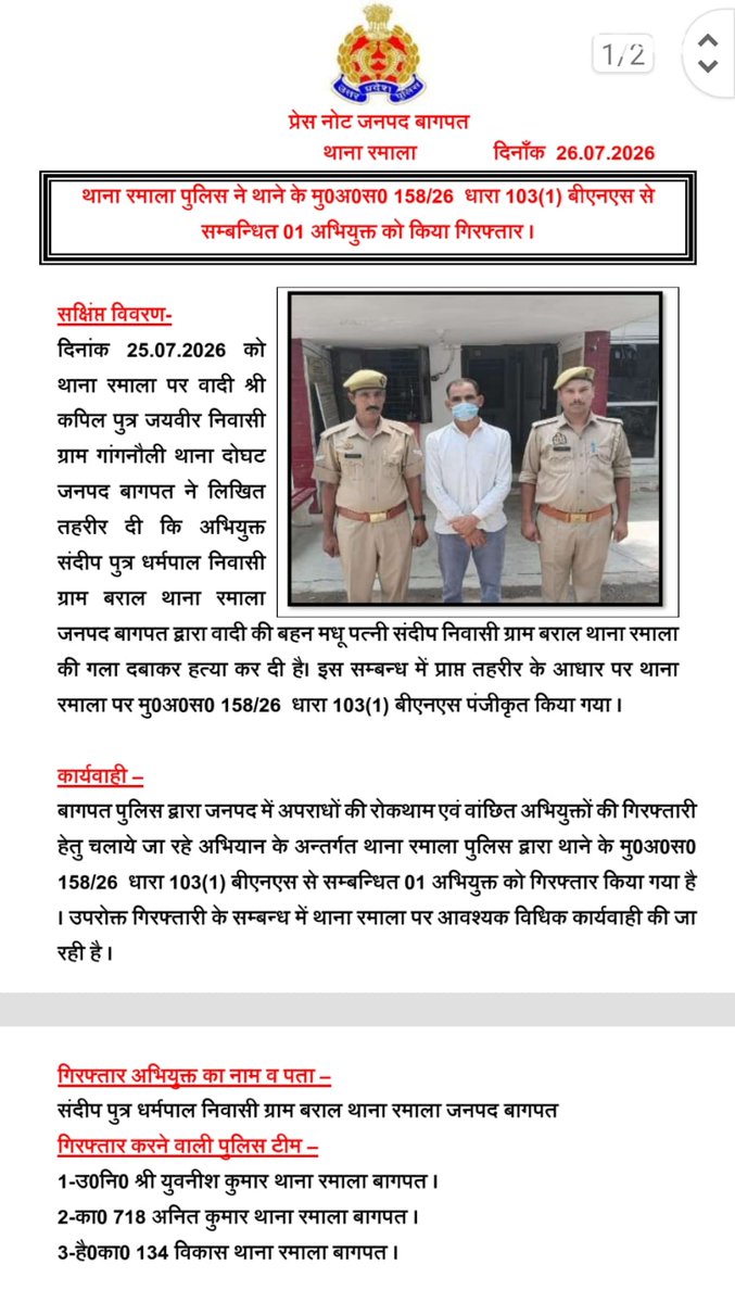 baghpatpolice's tweet photo. #baghpatpolice
थाना रमाला पुलिस ने थाने के मु0अ0स0 158/26  धारा 103(1) बीएनएस से सम्बन्धित 01 अभियुक्त को किया गिरफ्तार।
#UPPolice https://t.co/6Hp2SaVe8o