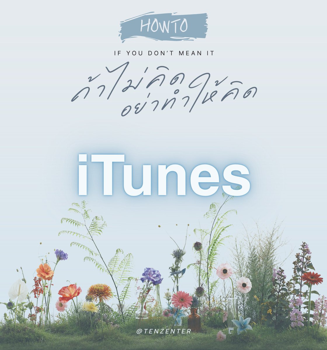 TENzenter's tweet photo. เชิญชวนเพื่อน ๆ ทุกคนสนับสนุนเพลงไทยเพลงแรกของเตนล์
TEN First Thai Single 💜"If You Don’t Mean It (ถ้าไม่คิด อย่าทำให้คิด)" ผ่านทาง ⭐️iTunes ค่ะ

เพลงปล่อยวันที่ 27 ก.ค. 69 เวลา 18:00 น.

✅ซื้อ เพลง 19฿
✅ซื้อ MV 29฿
⚠️ควรซื้อภายใน 1 ชั่วโมงแรกหลังเพลงปล่อย

📌TENzenter มีเงินสนับสนุนอาสาสมัครที่จะช่วยซื้อเพลงและ MV ด้วยนะคะ
อ่านรายละเอียดเพิ่มเติมได้ที่
🔗https://t.co/Rqt3zihHZ1

#TEN #IfYouDontMeanIt 
#TEN_IfYouDontMeanIt