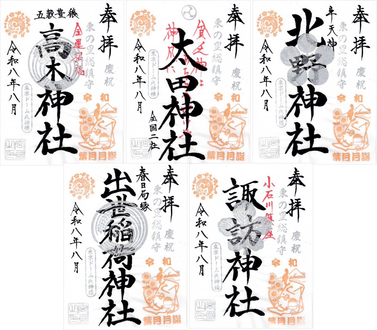kitanojinja's tweet photo. こちらは8月の月詣記念御朱印のデザインとなります。 https://t.co/BV4l8vJuSb