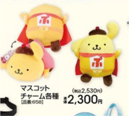 アベイル　ポムポムプリングッズ３点セット しゅんドラン on X: 