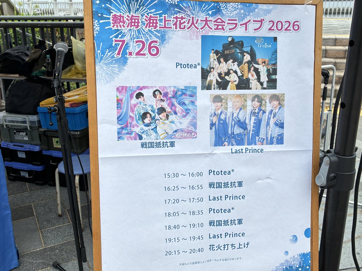 zukyoooooooooon's tweet photo. ピンポンパンポーン

サンビーチ監視塔��り
お知らせいたします

17時頃のサンビーチです

雷が鳴ってます
小雨が降ってます
アイドルが歌ってます

くれぐれも天気の急変にはご注意ください

花火の頃には天気が回復してますよーに

Have a nice day

#熱海
#ATAMI
#アタミ
#サンビーチ https://t.co/GGTpA31VON