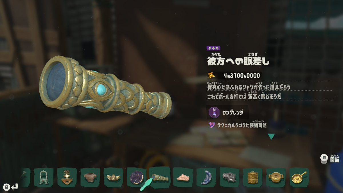ShoTech_0603's tweet photo. レイダースのガバガバお宝解説シリーズほんと好き
個人的なイチオシは「腕輪のようだ」→「花瓶のようだ」→「ボールを打てば(？？？？)」
#SplatoonRaiders https://t.co/UkctcqW4WB