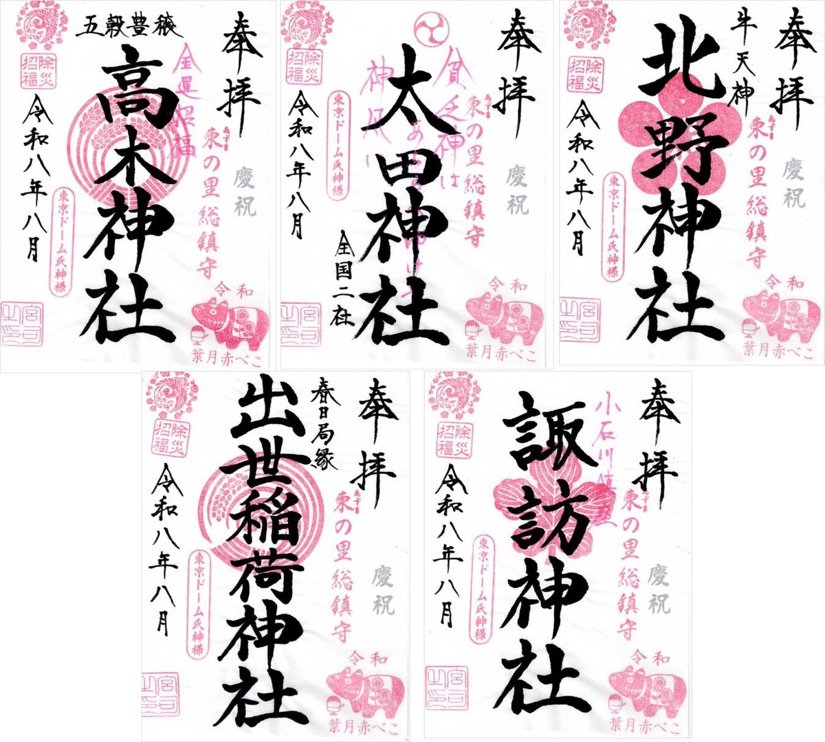 kitanojinja's tweet photo. こちらは8月の赤べこのデザインとなります。 https://t.co/goWoo40AxB