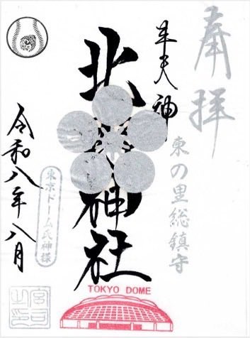 kitanojinja's tweet photo. こちらは8月の栄光のデザインとなります。 https://t.co/TGCq8t3euj