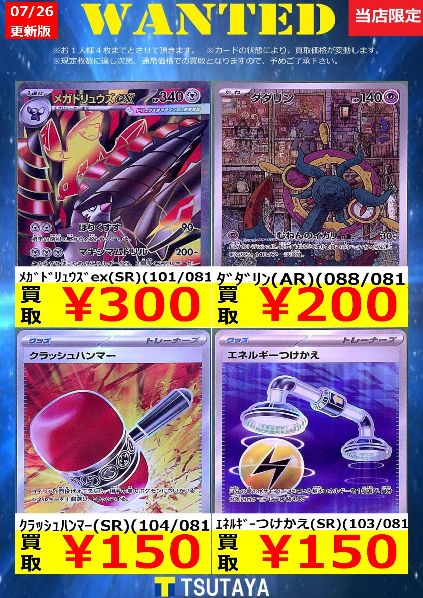 トレカ買取情報】 ポケモンカード買取金額 更新しました！ 尚、規定