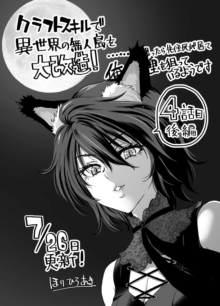 polinky666's tweet photo. 告知！  
7/26にクラフトスキルで異世界の無人島を大改造！ 『……とか思ったら先住民がいて、俺の子種を狙っているようです』 ４話目後編が掲載されてます。
 今回はもふもふ回！猫娘キャラをもふるのだ！
イラストは詐欺デス。　こんなに格好よくないです。

https://t.co/ZDCe9a7cst https://t.co/Uu4oIJGNYl