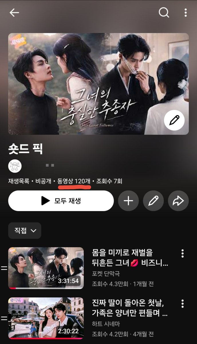 gimgiye0358714's tweet photo. 숏드 재밌게본거 저장하려고 유튭 재생목록만들었는데 어느새 120개 저장되어있음;;;😂 https://t.co/APm9oOQejO
